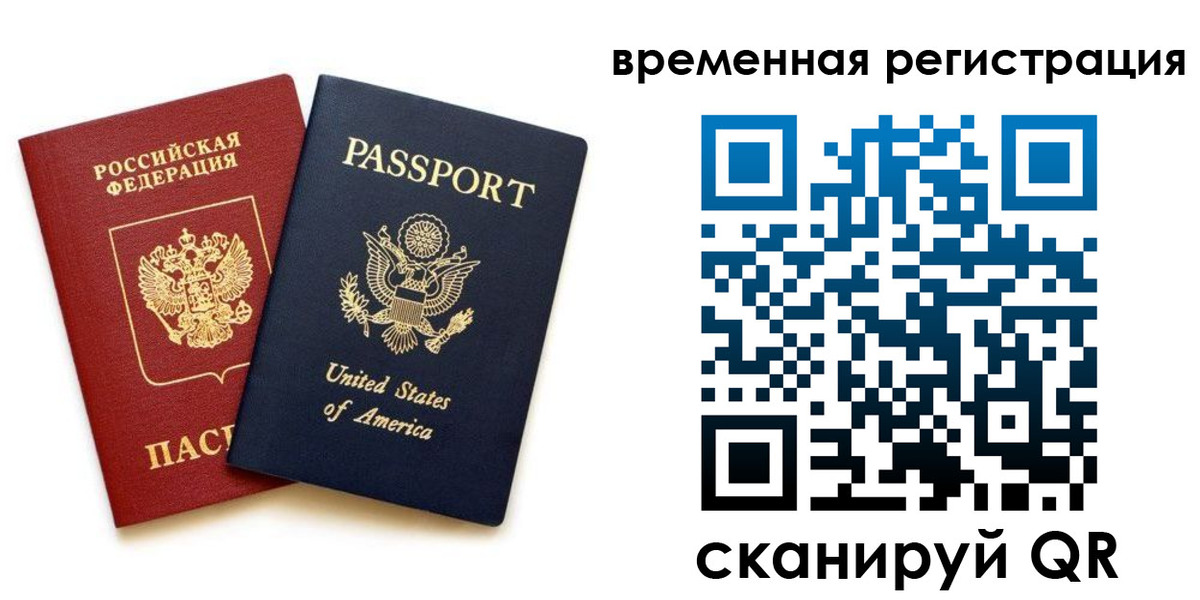 временная регистрация адрес в Донецке
