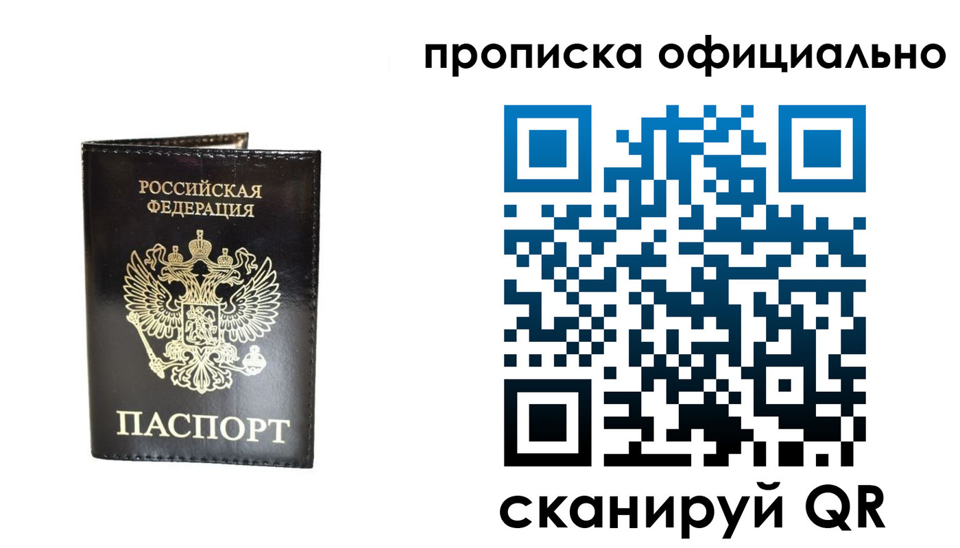 временная регистрация собственник в Донецке