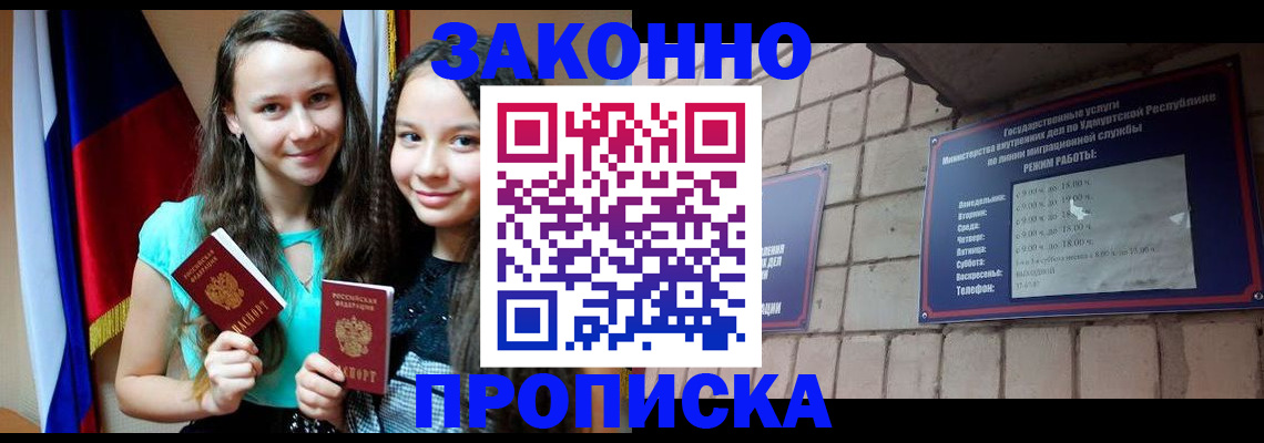 временная регистрация законно в Донецке