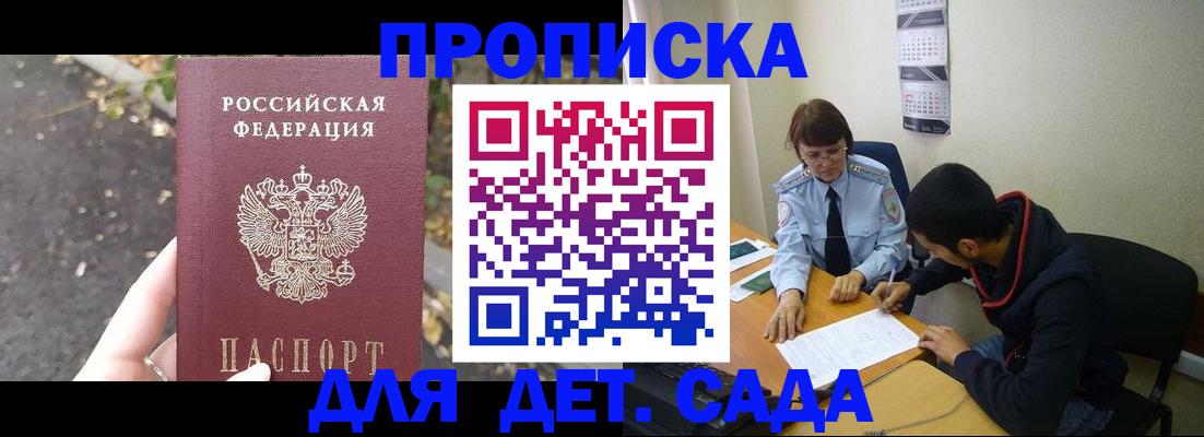 временная регистрация законно в Донецке