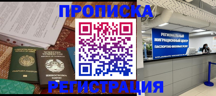 временная регистрация поиск в Донецке