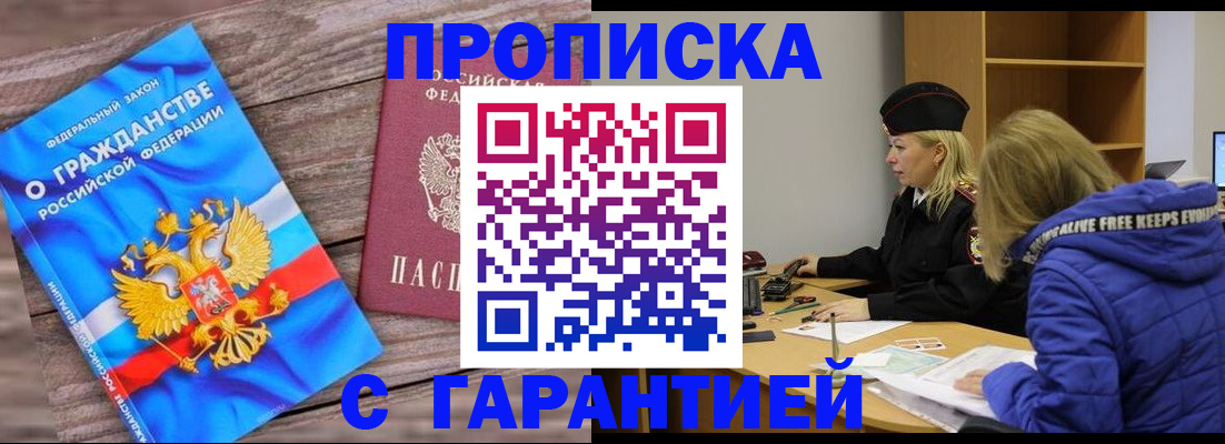 временная регистрация гарантия в Донецке